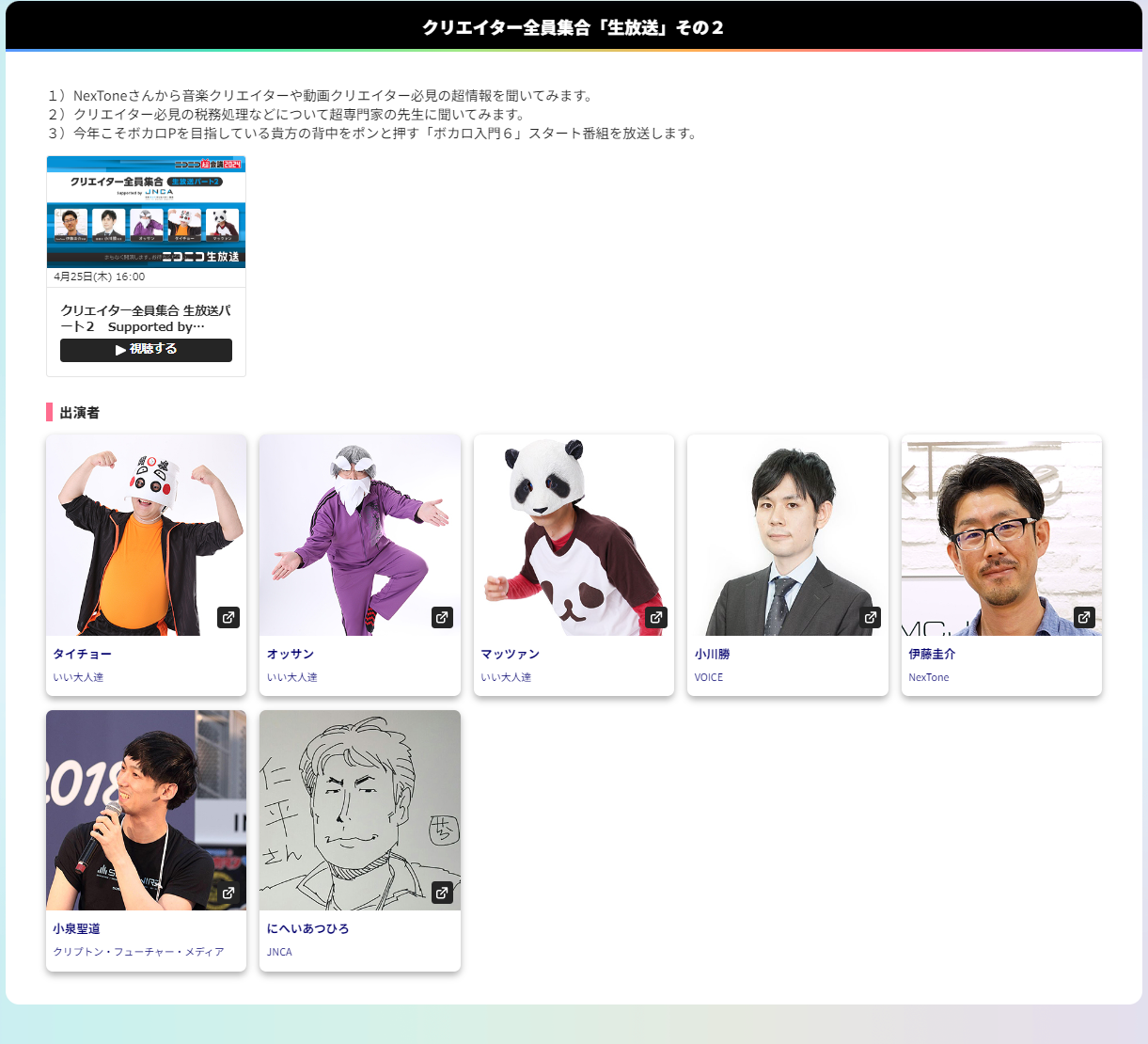 ニコニコ生放送2024　にて「クリエイター税務講義」　をしました。